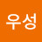 @박우성-d1y