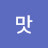 @것는맛