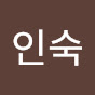 정인숙