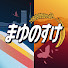 ONENT0efYp8-channel-avatar-まゆのすけ