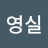 @박영실-b9x