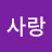 @박사랑-k5i