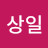 @김상일-w2y