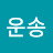 @번호운송