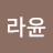 @이라윤-c1n