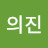 @김의진-g6u