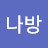 @불나방-p2n