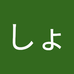 ゆしょう