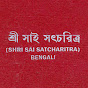 Shri Sai Satcharitra in Bengali logo