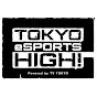TOKYO eSPORTS HIGH! eスポーツハイ! テレビ東京