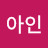 @아인슈타인-v9v