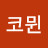 @코뮌-l9j