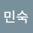 @강민숙-m6s
