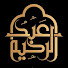 S5-t40K0bPc-channel-avatar-حسينية عبدالرحيم