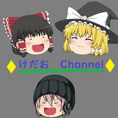けだおChannel