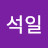 @윤석일-g8t