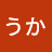 @きこうか