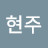@이현주-j9l4j