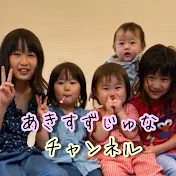 あきすずじゅなチャンネル（あきすず用）