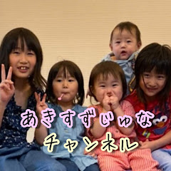 あきすずじゅなチャンネル（あきすず用）