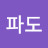 @파도-n1v