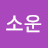 @정소운-x1u