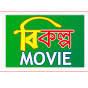 Bikolpo Movie Image Thumbnail