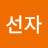 @김선자-l3c