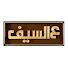 zxYc8ULAcGQ-channel-avatar-عالسيف