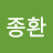 @한종환-d1h