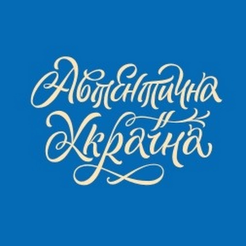 Authentic Ukraine