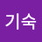 @홍기숙-l1b