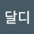 @황달디