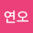 @정연오-v4c