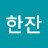 @미소한잔