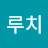 @루치-i7r
