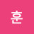 @훈-u3n