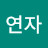 @공연자-x8o