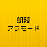 8hIdXdvtkOA-channel-avatar-海渡みなみの朗読アラモード