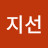 @김지선-w7s