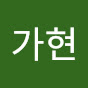 이가현