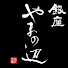 ooDkE8flsrc-channel-avatar-銀座やまの辺