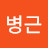 @정병근-e7f