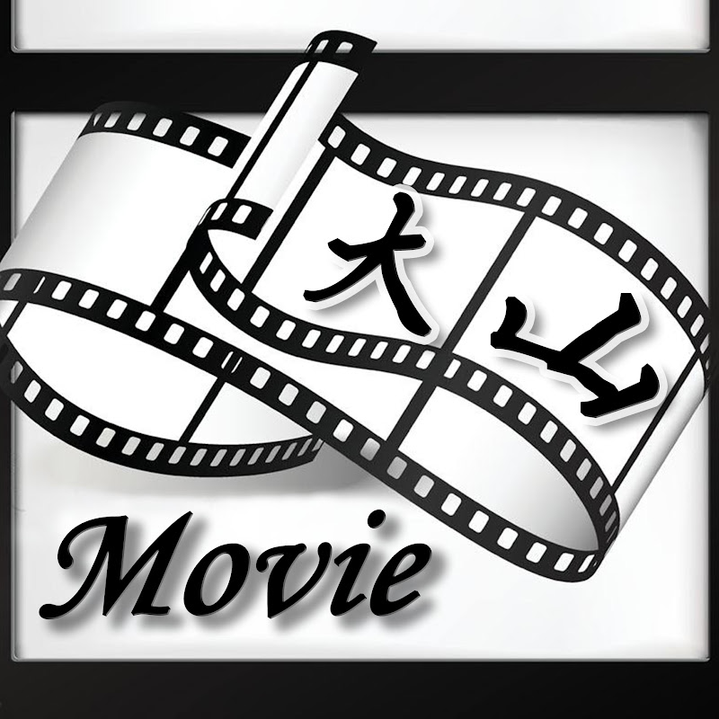 大山电影剧情 Movie Logo