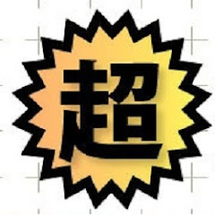市村よしなり（超ネット通販専門学校）アイコン画像