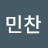 @김민찬-x3r