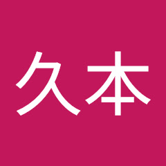 久本朋子歌っちゃんねる