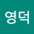 @김영덕-i3p