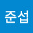 @김준섭-y9q6g