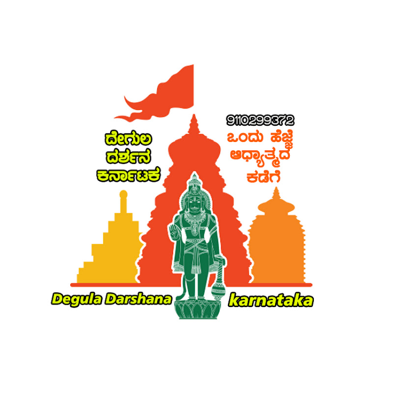 Degula Darshana Karnataka